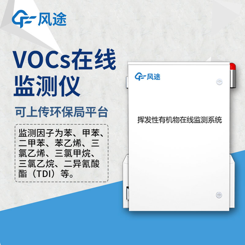 VOCS在線監(jiān)測設備PID和FID技術你能區(qū)分嗎？