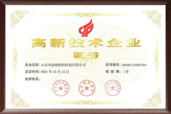 山東高新技術產(chǎn)業(yè)證書